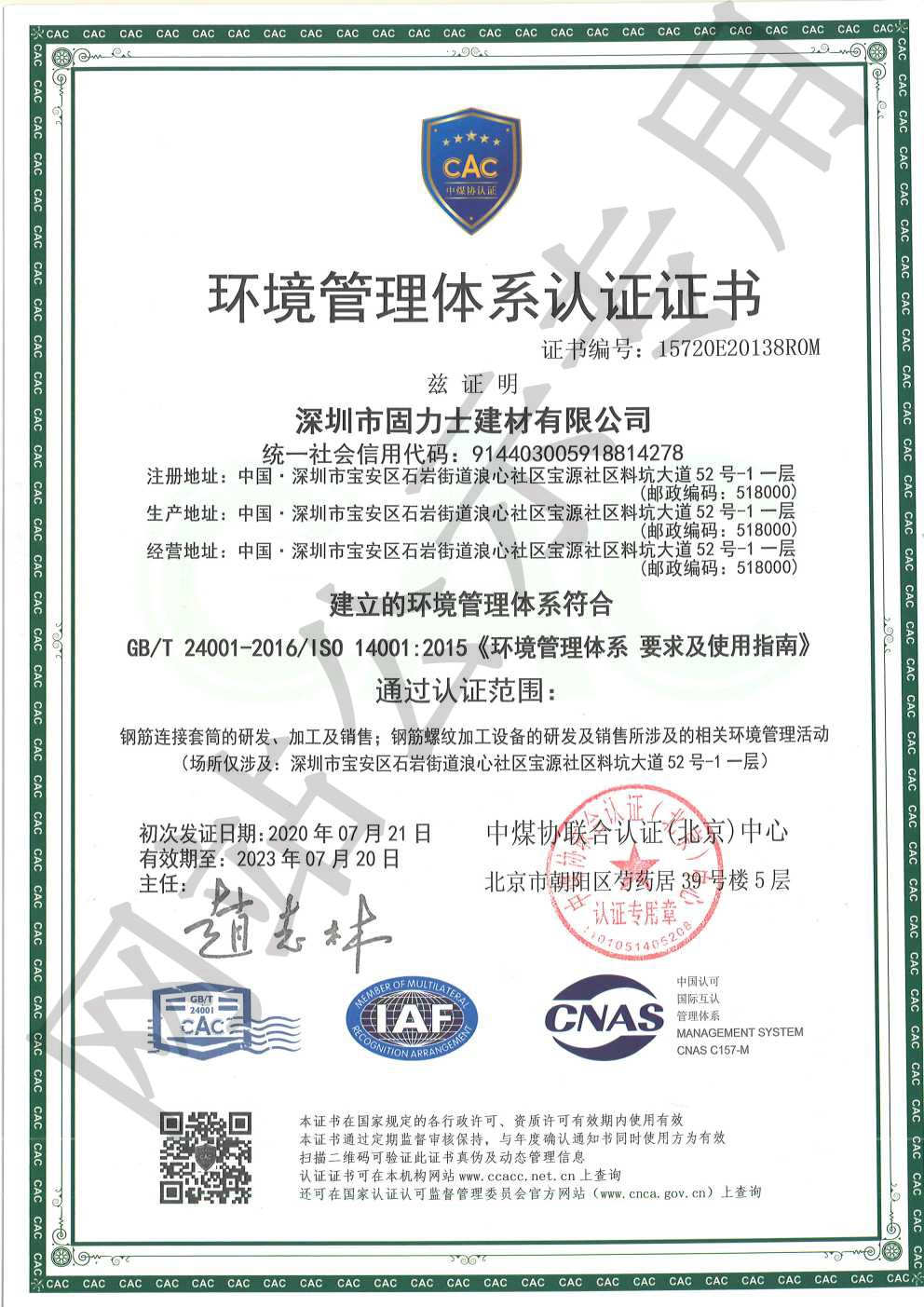 铁山ISO14001证书