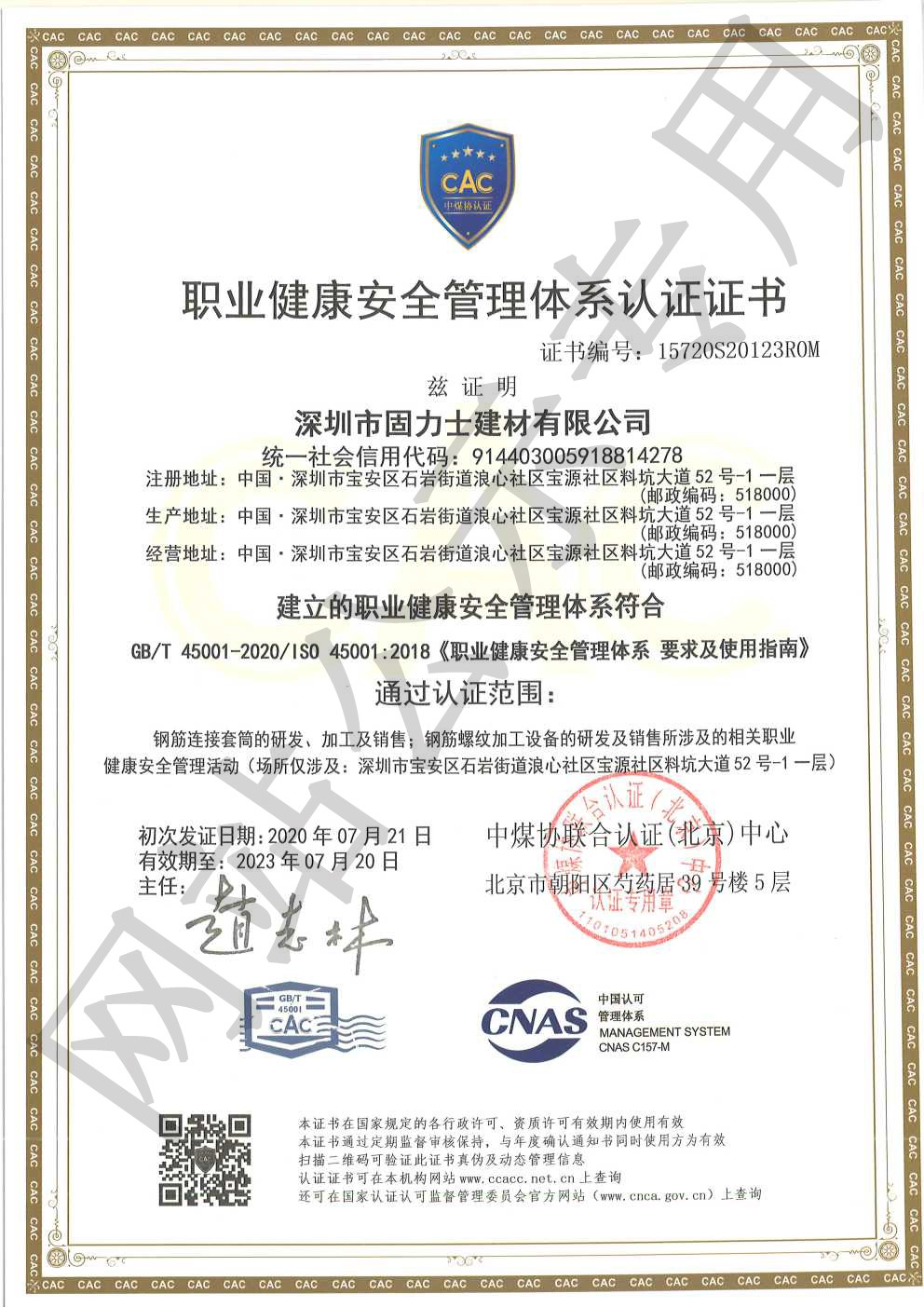 铁山ISO45001证书